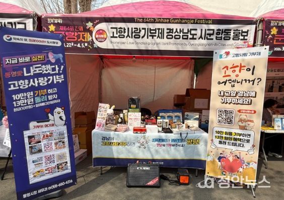 벚나무 아래 피어난 “통영 고향사랑의 꽃”