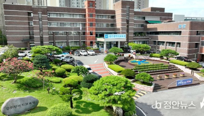 광주광역시교육청