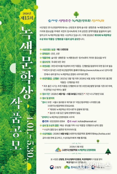 제15회 녹색문학상 작품 공모