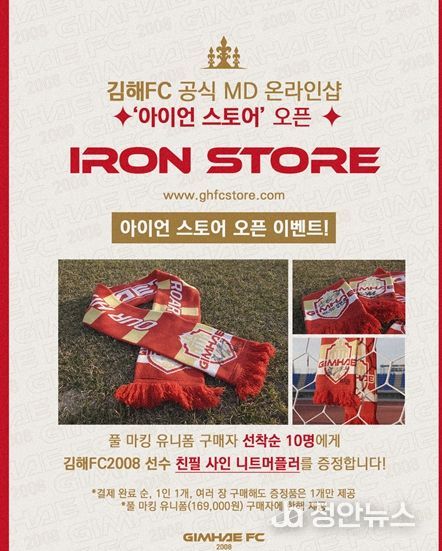 김해FC 온라인몰 오픈 이벤트 이미지