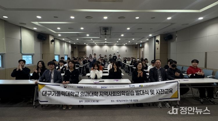 대구남구보건소–대구가톨릭대학교 의과대학, 지역사회 의학발전 업무협약 체결