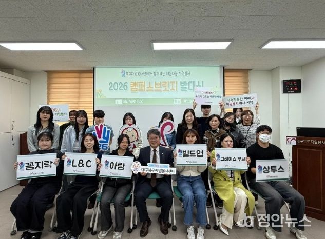 대구북구자원봉사센터, 대학생 재능나눔 자원봉사 ‘캠퍼스 브릿지’ 발대식 개최