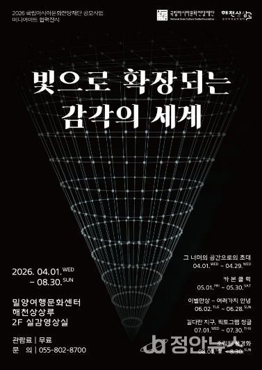 ‘빛으로 확장되는 감각의 세계’ 홍보 포스터