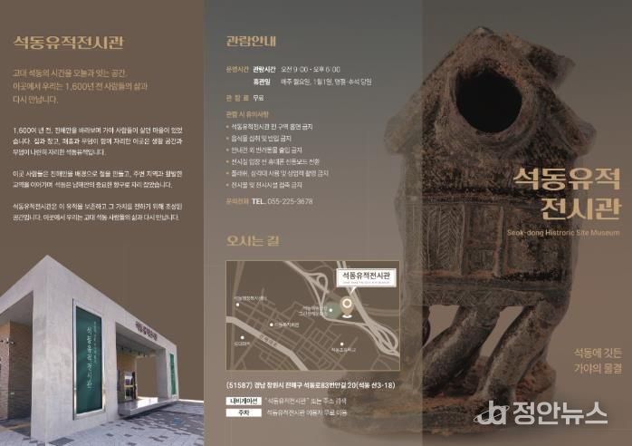 고대의 역사를 깨우는 공간, '석동유적전시관' 개관