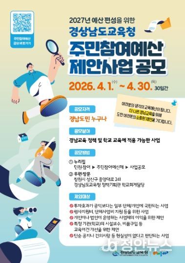 2027년 예산 편성’ 위한 주민참여예산 공모