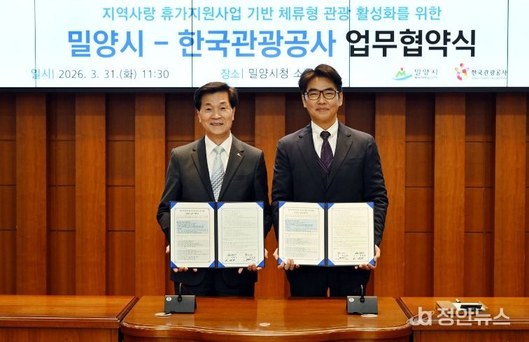 밀양시와 한국관광공사가 ‘지역사랑 휴가지원사업 기반 체류형 관광 활성화를 위한 업무협약’을 체결한 후 기념 촬영을 하고 있다.