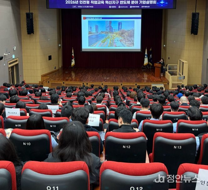 직업교육 혁신지구 반도체 분야 기업설명회