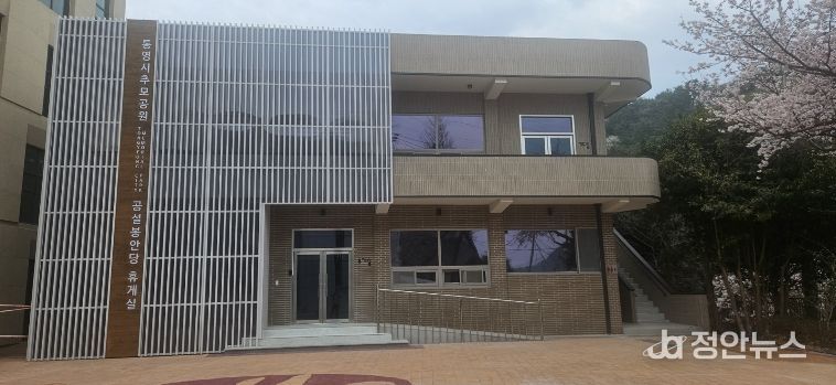 통영시, 공설봉안당 휴게실 리모델링 개관