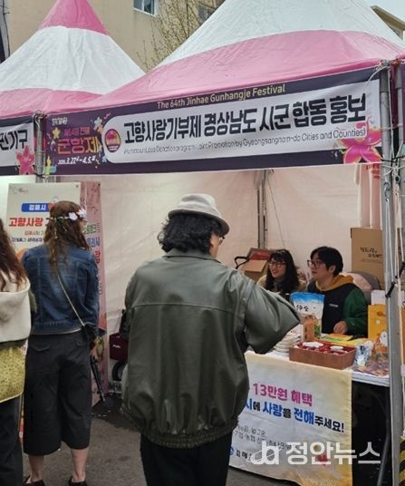 제64회 진해군항제 고향사랑기부제 홍보