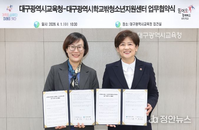 대구시교육청, ‘학교 밖 청소년 학업복귀 지원’ 업무협약 체결