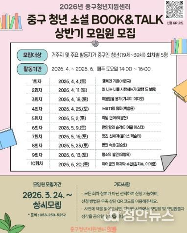 대구 중구청년지원센터, 청년 소셜 BOOK & TALK 상반기 참여자 모집(포스터)