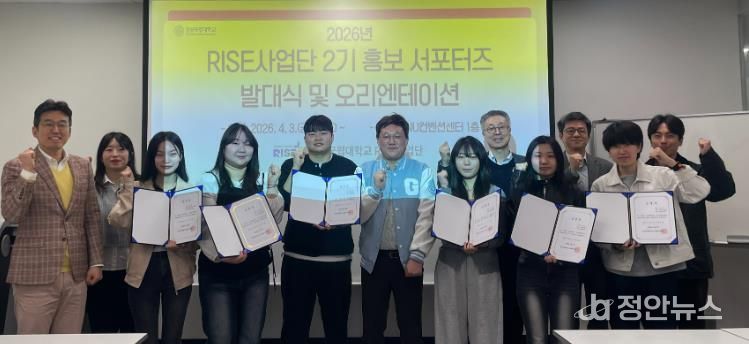 경상국립대학교(GNU) RISE사업단은 4월 3일 RISE사업 비전과 목표를 알리고, 학생들의 관심과 참여를 유도하기 위해 ‘경상국립대학교 RISE사업단 2기 홍보 서포터즈 발대식’을 개최했다.