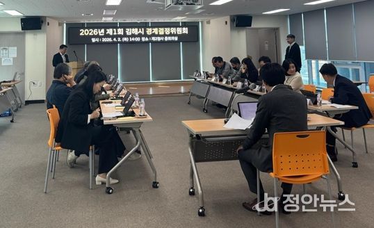 2026년 제1회 경계결정위원회