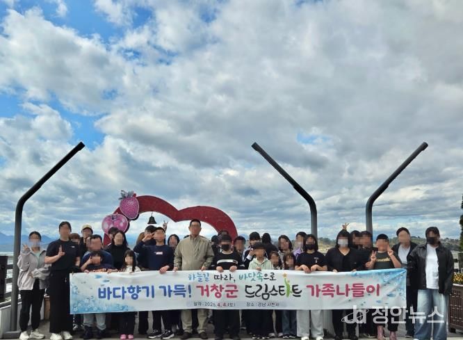 거창군, 드림스타트 가족 나들이 프로그램 진행