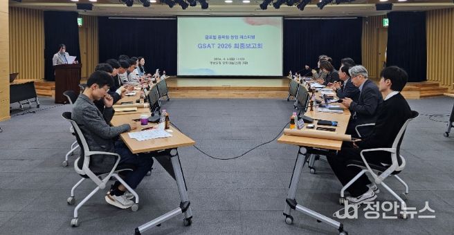 GSAT2026최종보고회
