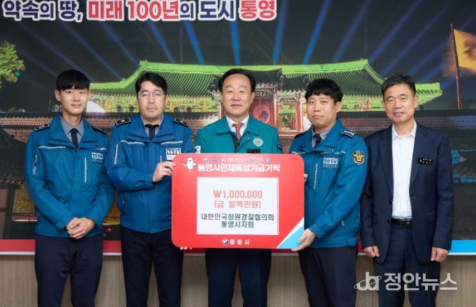 대한민국청원경찰협의회 통영시지회, 인재육성기금 100만원 기탁