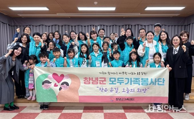 1. 창녕군가족센터 모두가족봉사단 발대식 단체
