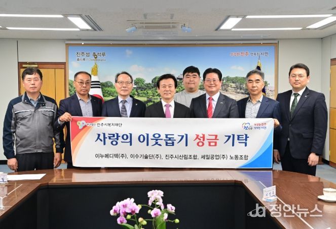 진주시복지재단, 기업·기관·단체 성금 기탁