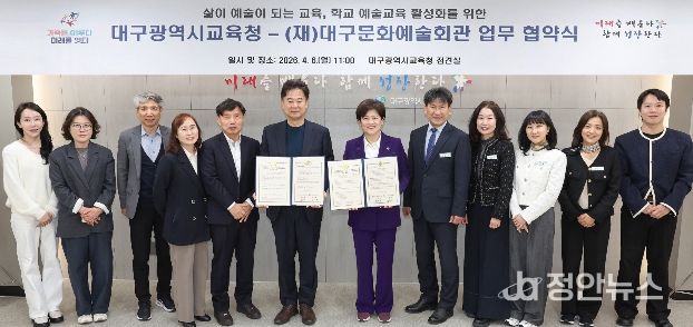 대구문화예술회관-교육청, 학교 예술교육 활성화 업무협약