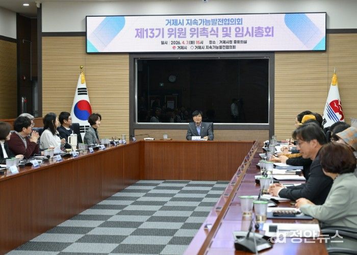 거제시 지속가능발전협의회 제13기 위원 위촉식 개최