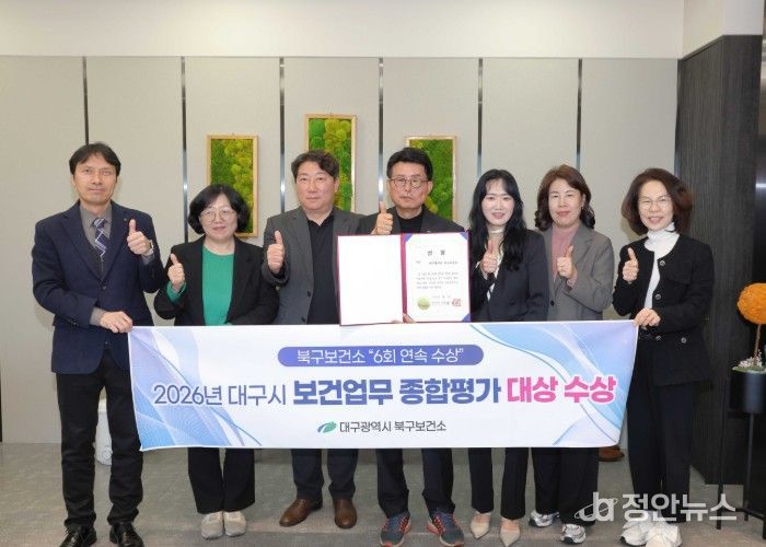 대구 북구보건소, 市 보건업무 종합평가 ‘대상’ 영예