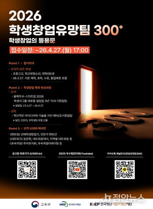 2026 학생 창업유망팀 300+ 포스터