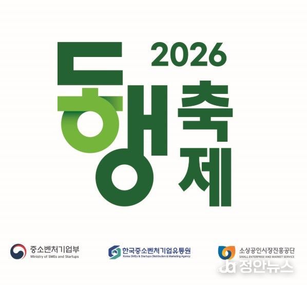 ‘2026 대한민국 동행축제’ 홍보문