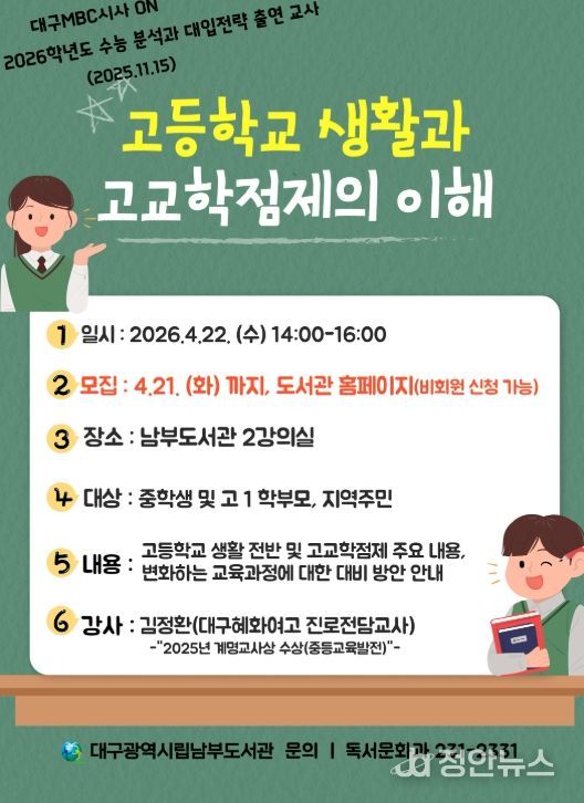 학부모 특강, ‘고등학교 생활과 고교학점제의 이해’ 운영