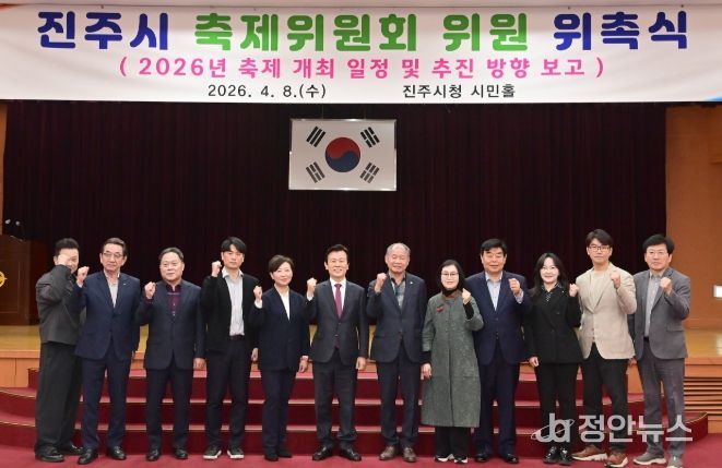 진주시, 2026년 축제 발전을 위한 ‘축제위원회’ 개최
