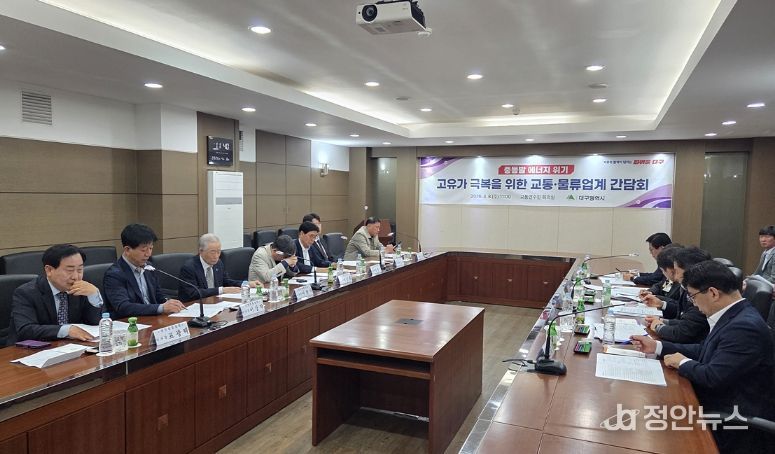 교통·물류업계 간담회