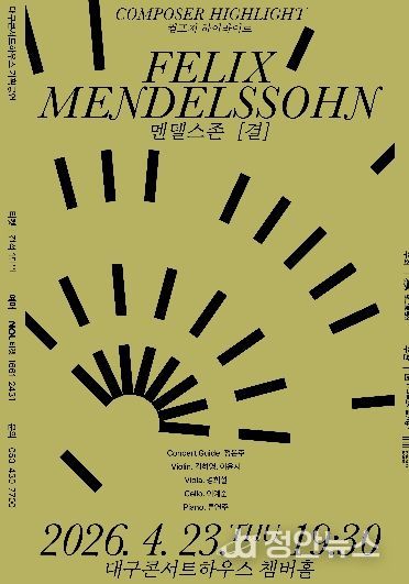 '컴포저 하이라이트 : 멘델스존, 결'