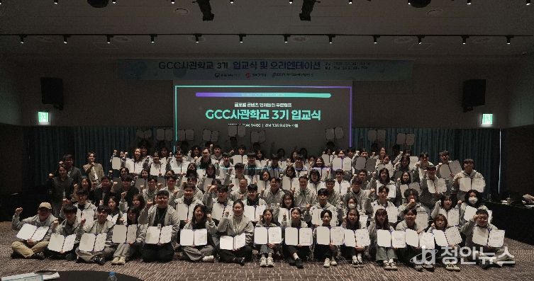 GCC사관학교 입교식