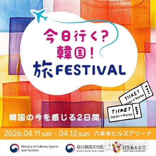 일본 케이 관광 로드쇼한국 여행 축제 홍보물