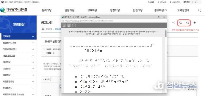 누리집 전자 점자 서비스 도입