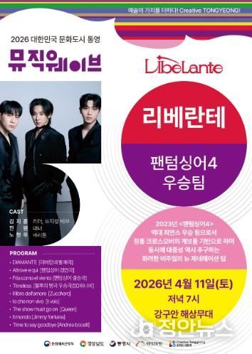 통영문화재단, 2026 뮤직웨이브 정기공연