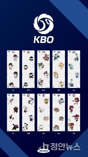 2026 KBO X 포토이즘 마스코트 프레임 이미지