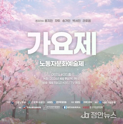 제47회 근로자 가요제 포스터