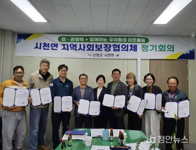 산청군 시천면 지역사회보장협의회, 위원 위촉