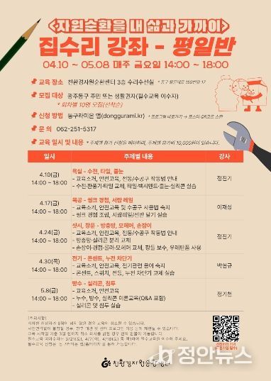 실습 중심 ‘2026 집수리 강좌’ 운영