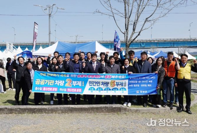 남지유채단지 일원에서 공공기관 직원 승용차 2부제와 공공기관 방문 민간인 승용차 5부제 홍보 캠페인을 실시하고 있다.