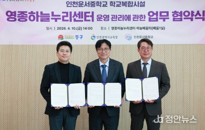 중구청과 ‘운서중 학교복합화시설 운영·관리 실시협약’