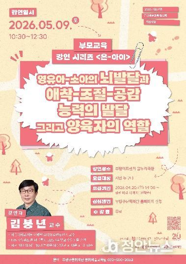 부평구문화재단, 부모교육 강연 시리즈 ‘온-아이’ 김붕년 교수 초청 강연 진행