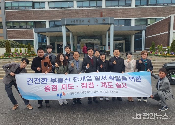 인천 서구, 건전한 부동산 거래 질서 확립을 위해 민·관 합동점검 실시