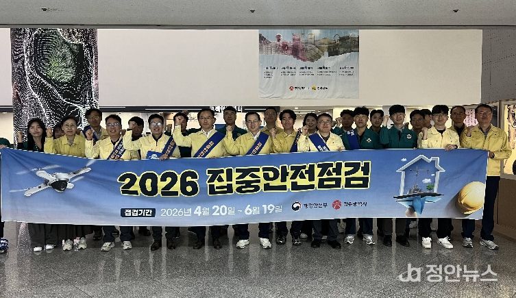 집중안전점검 홍보 캠페인