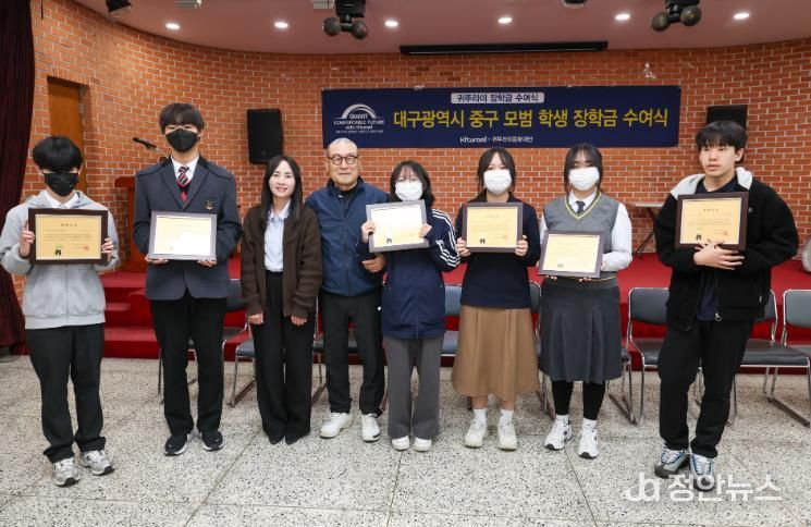 귀뚜라미문화재단, 대구 중구 중·고등학생 및 대학생에 장학금 전달