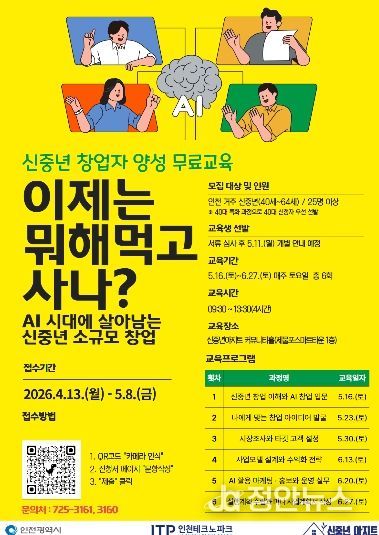 AI 기반 소규모 창업 교육 홍보 포스터