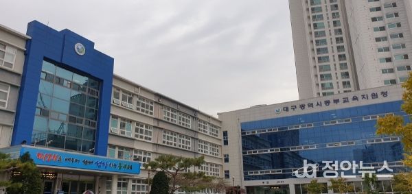 대구동부교육지원청