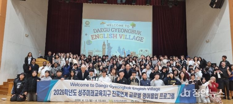 2026학년도 미래교육지구 글로벌 영어몰입 체험프로그램 운영