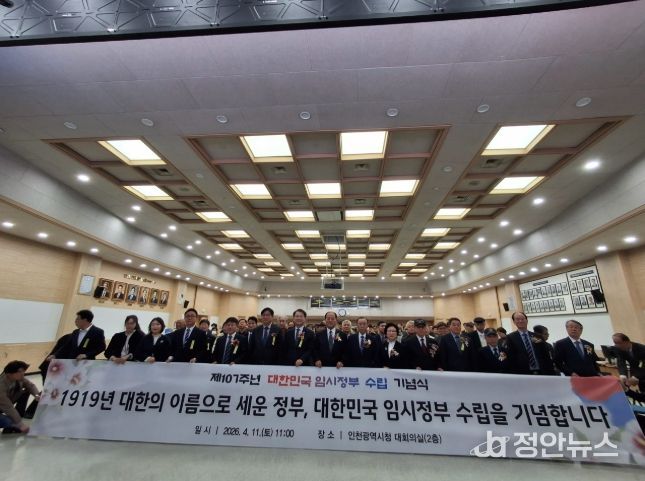 임시정부수립기념식