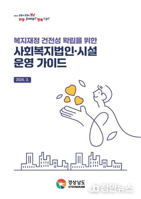 사회복지법인·시설 운영 가이드 표지